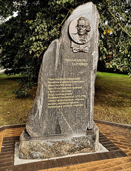 030-Памятник Румянцеву